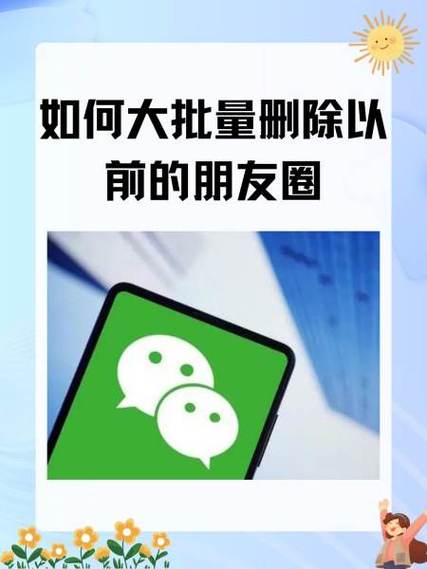 新版本批量删除朋友圈