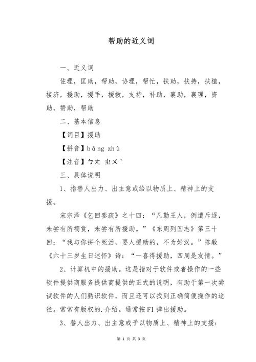 鼎力相助的近义词