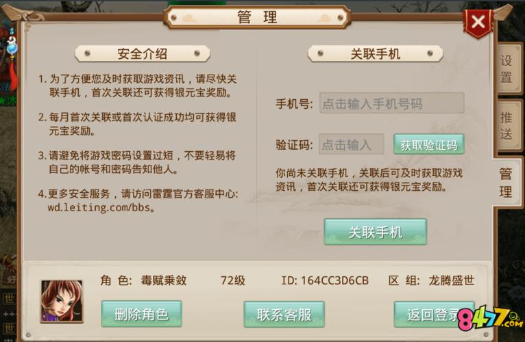 问道手游换另一部手机