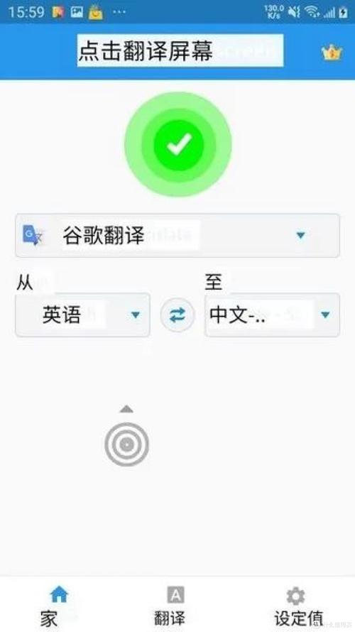 手机自动翻译屏幕内容app