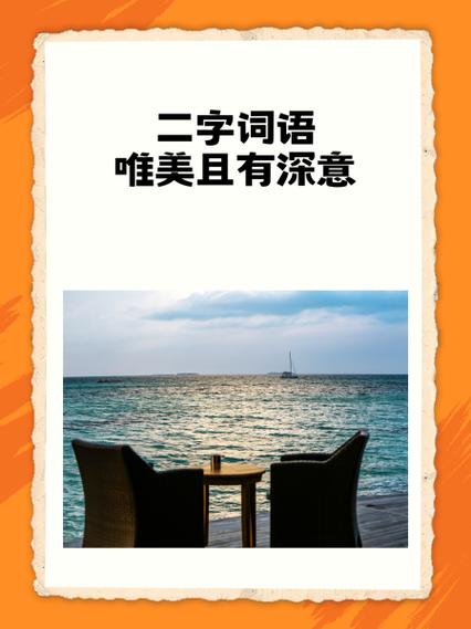 一个词形容王爷的词语截图