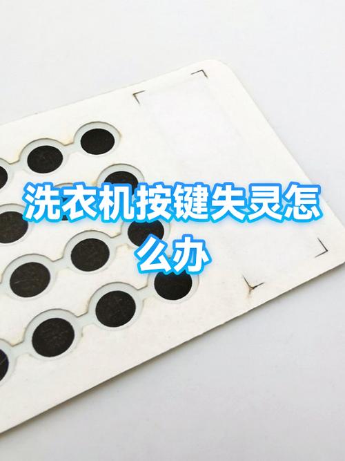 老式洗衣机扭键坏了
