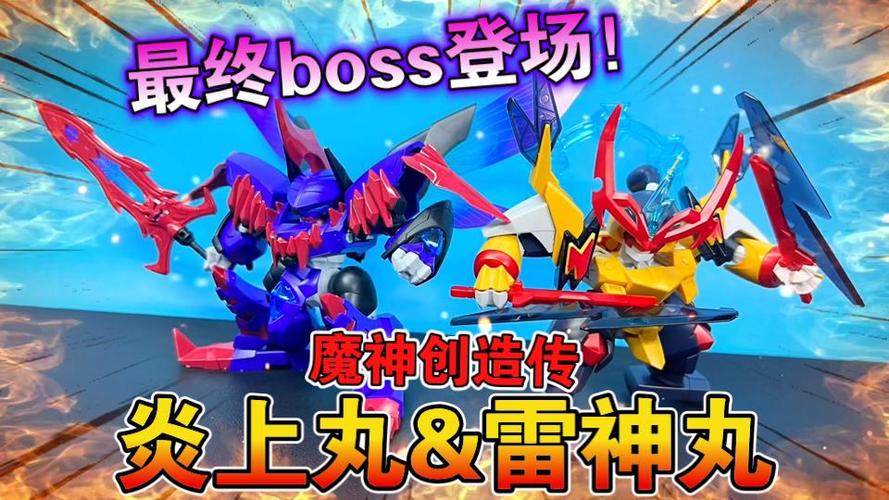 魔神英雄传雷神丸