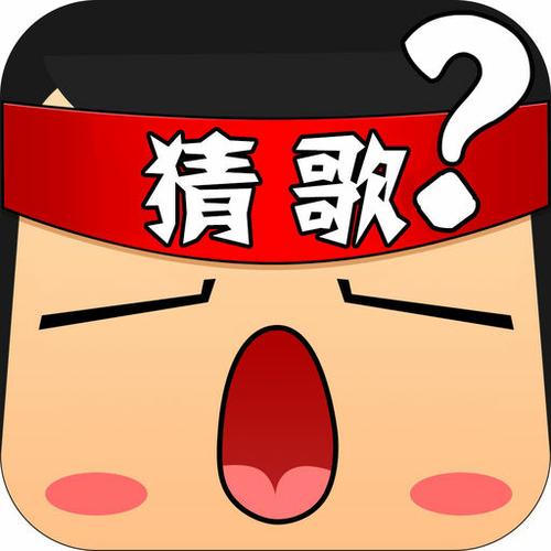 搞笑猜歌名套路