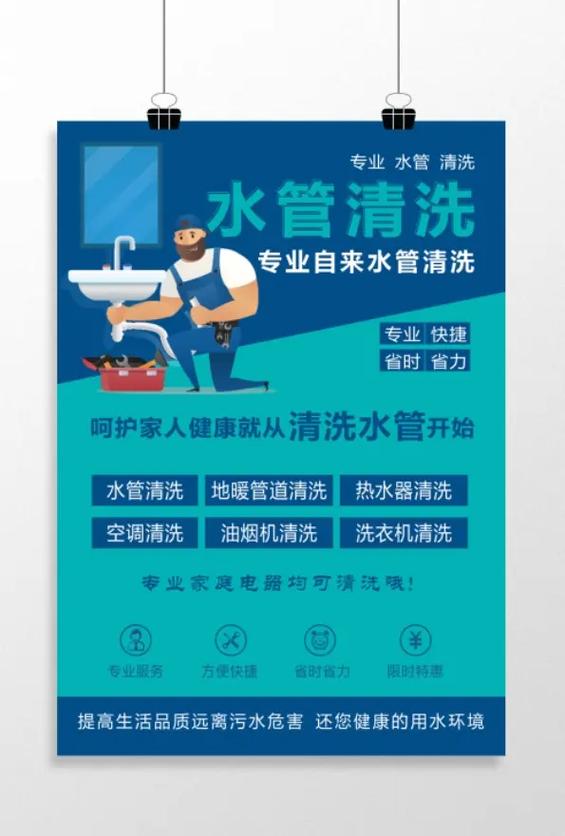 地暖清洗宣传单图片