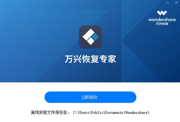 万兴数据恢复专家