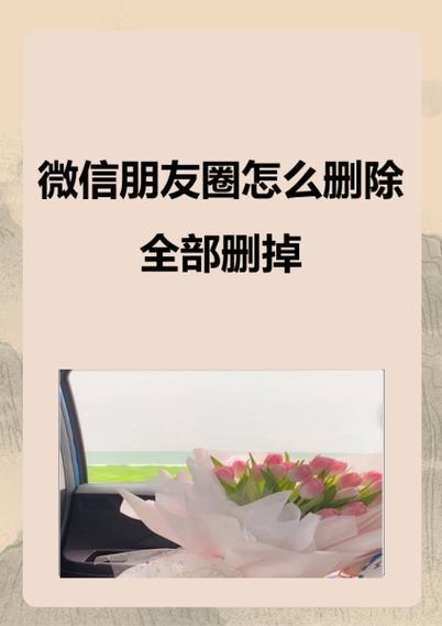 朋友圈怎么清空