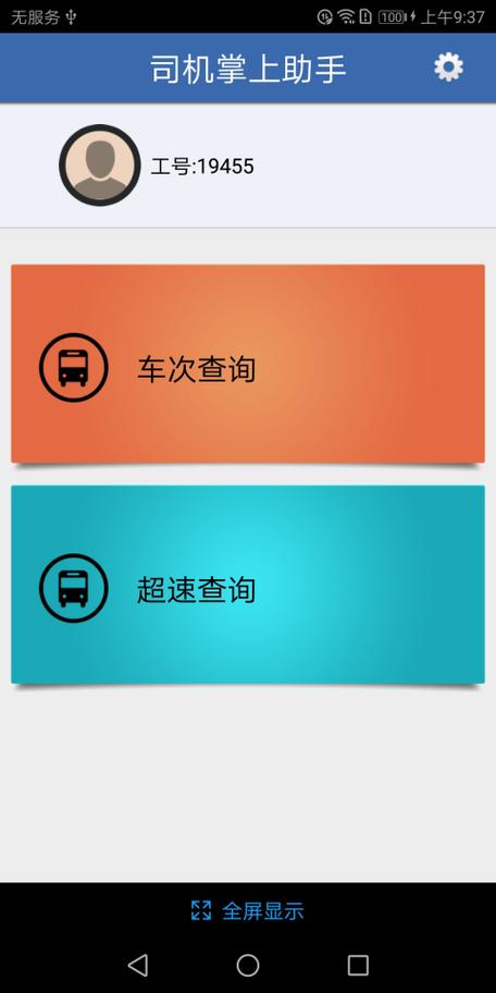 阳光司机端最新版本下载