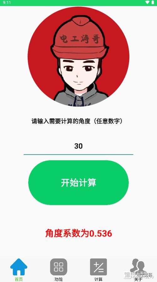 电工计算器破解专业版