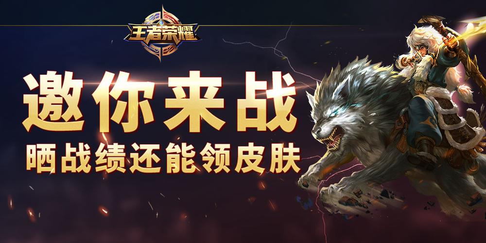 王者战队怎么邀请好友缩略图