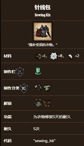 饥荒修复装备