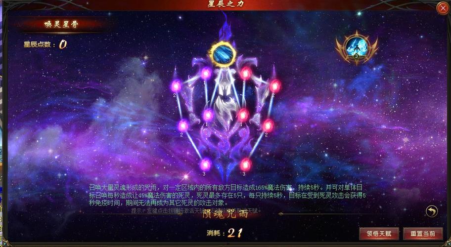 魔域战士星辰之力怎么加点最好