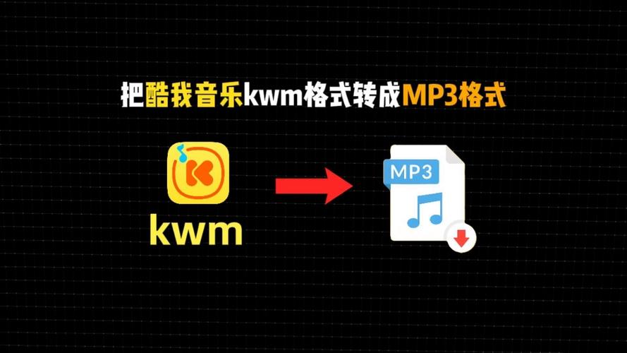 kwm转换mp3最简单方法免费