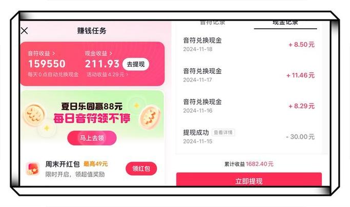 抖音极速版怎么做任务赚钱