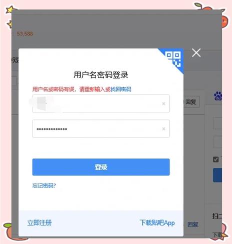 百度极速版页面点不开忘记密码了