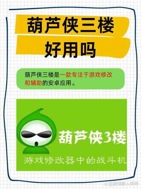 葫芦侠三楼(破解版)