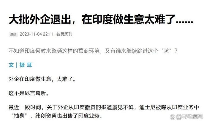 印度外资撤离情况