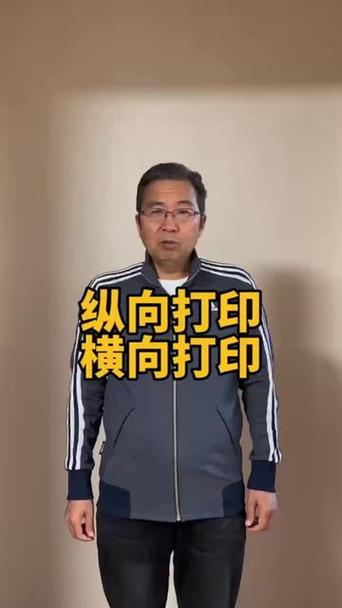 打印机横向和纵向有什么区别