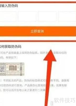 小米官方查询真伪入口缩略图