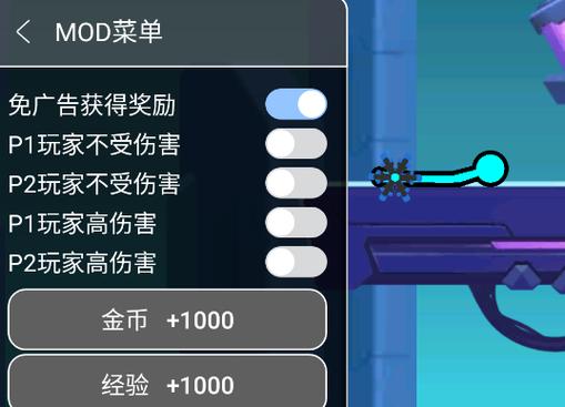 火柴人至高对决内置MOD菜单