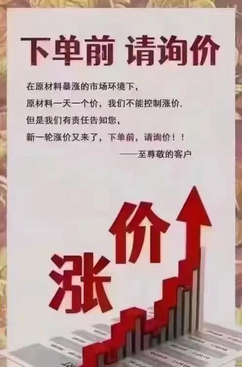 产品涨价通知函