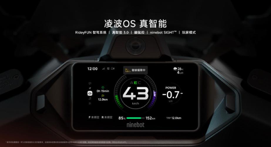 九号app续航功能介绍