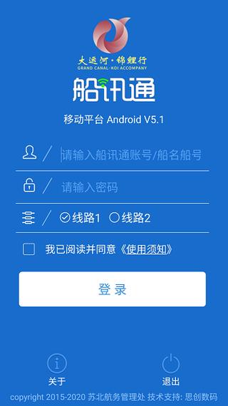 新版船讯通app下载