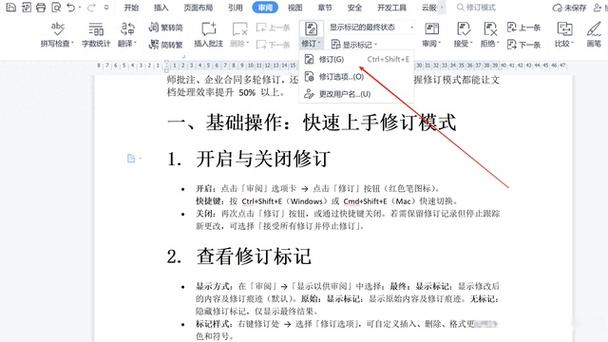 word删除修改痕迹方法游戏截图