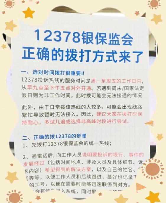 网络贷款监管投诉电话