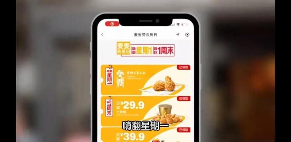 麦当劳会员是星期几