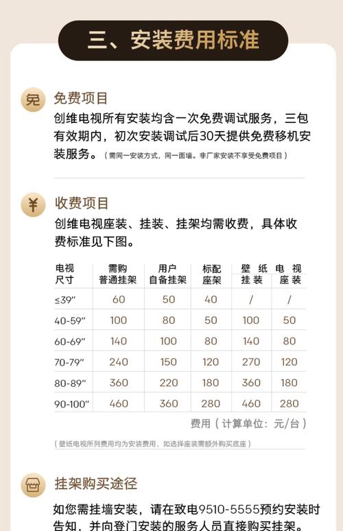 创维电视售后服务收费标准