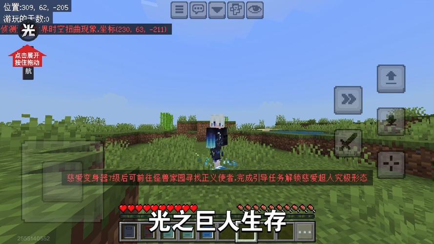 我的世界网易版光之巨人模组
