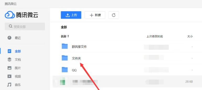 微云找回隐藏的文件