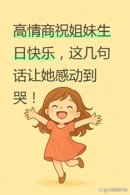 生日高情商8个字