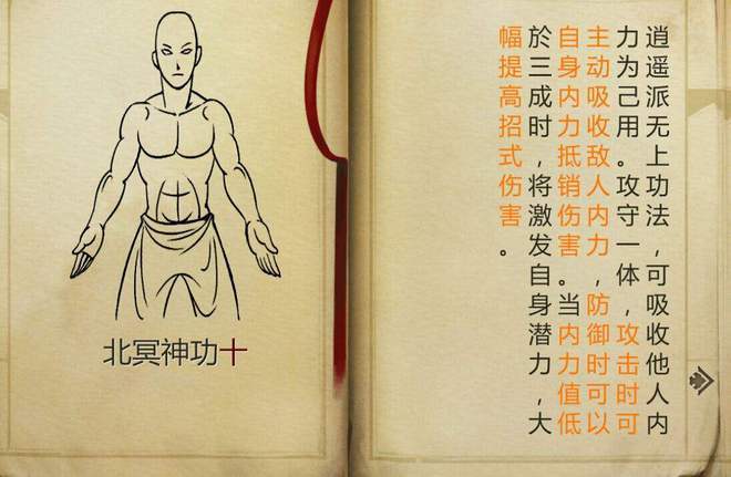 武侠功法无相神功是什么