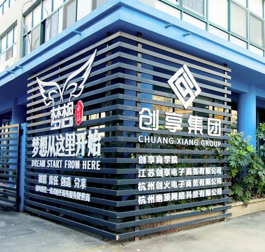 扬州创享电子商务靠谱吗
