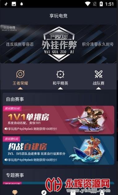 享玩电竞app下载