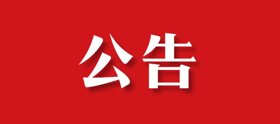 轻易贷还款公告