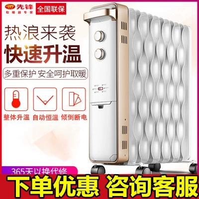 先锋电热油汀取暖器