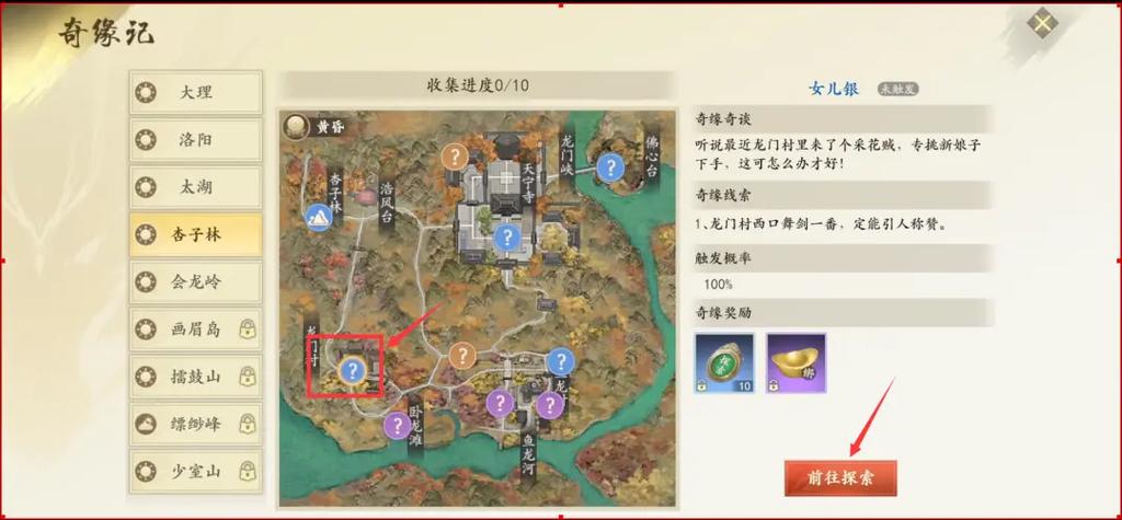 天龙八部手游探索任务攻略