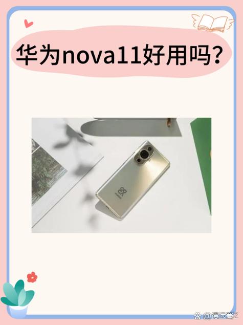 华为nova11怎么样图标
