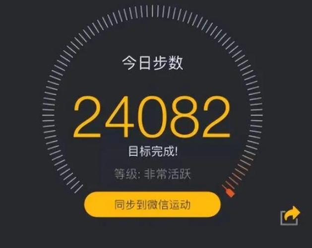 微信运动步数宝