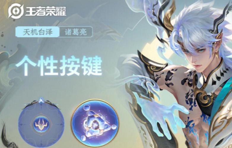 王者荣耀个性按钮