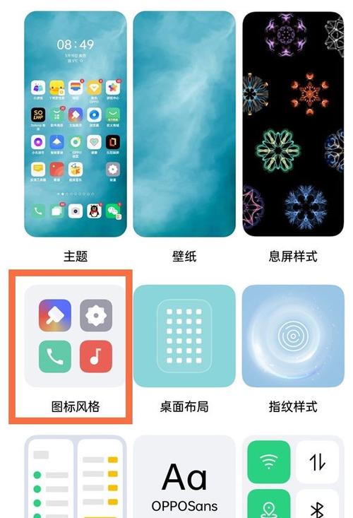 oppo图标包怎么弄