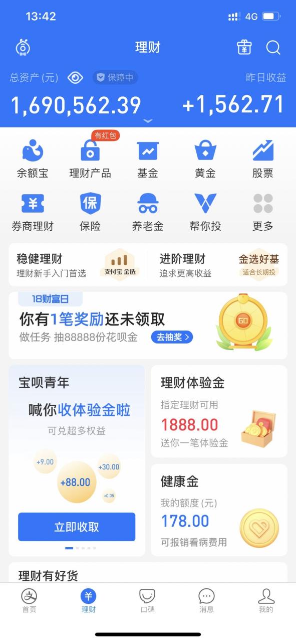 支付宝理财利率多少游戏截图