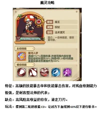 魔王自带暴击吗截图