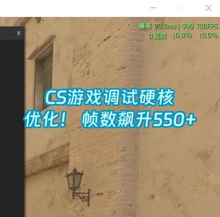 cs如何调整画面更流畅