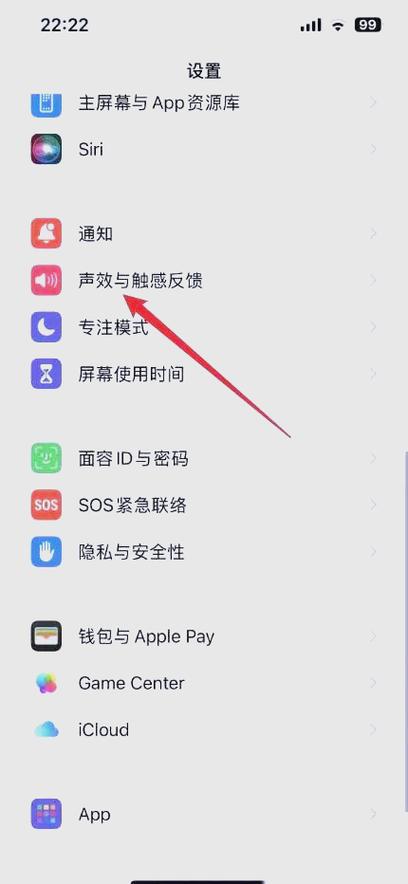 苹果手机设置来电震动缩略图