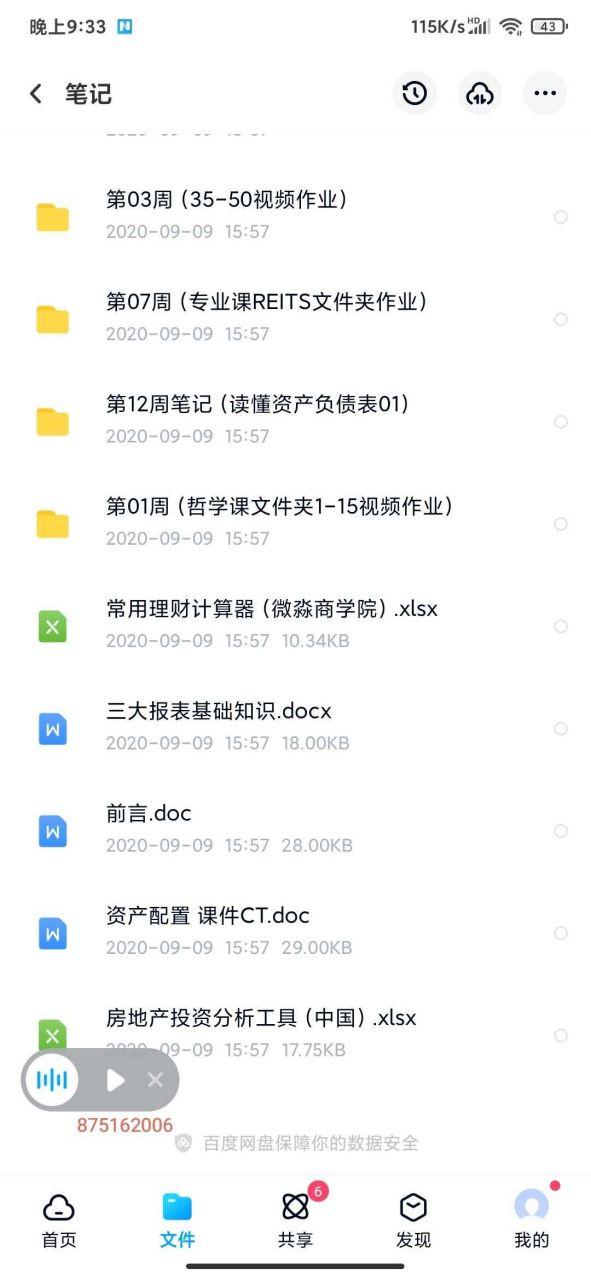 微淼商学院学费7000真的假的截图