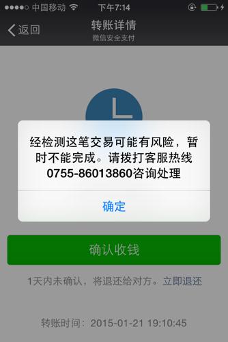微信收钱后零钱不显示